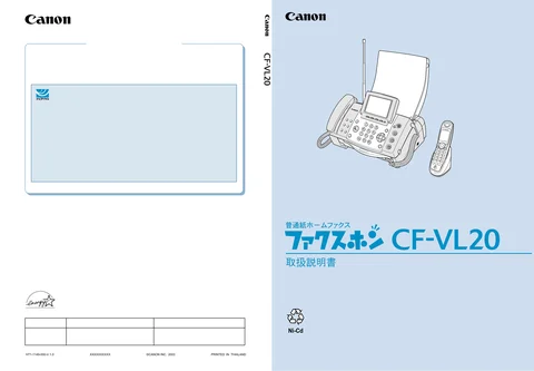 canon キヤノン ファクスホン CF-VL20